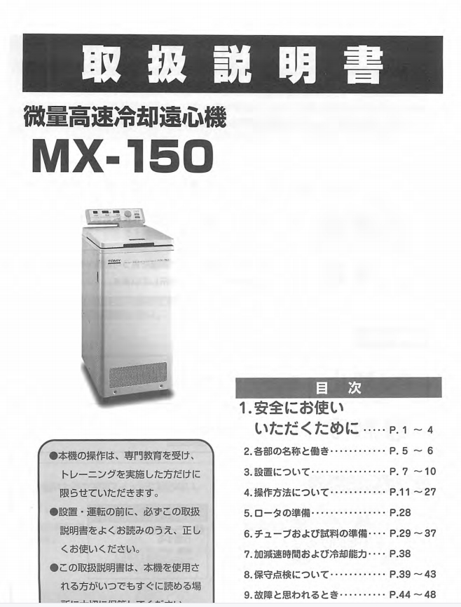 日立MX-150离心机说明书
